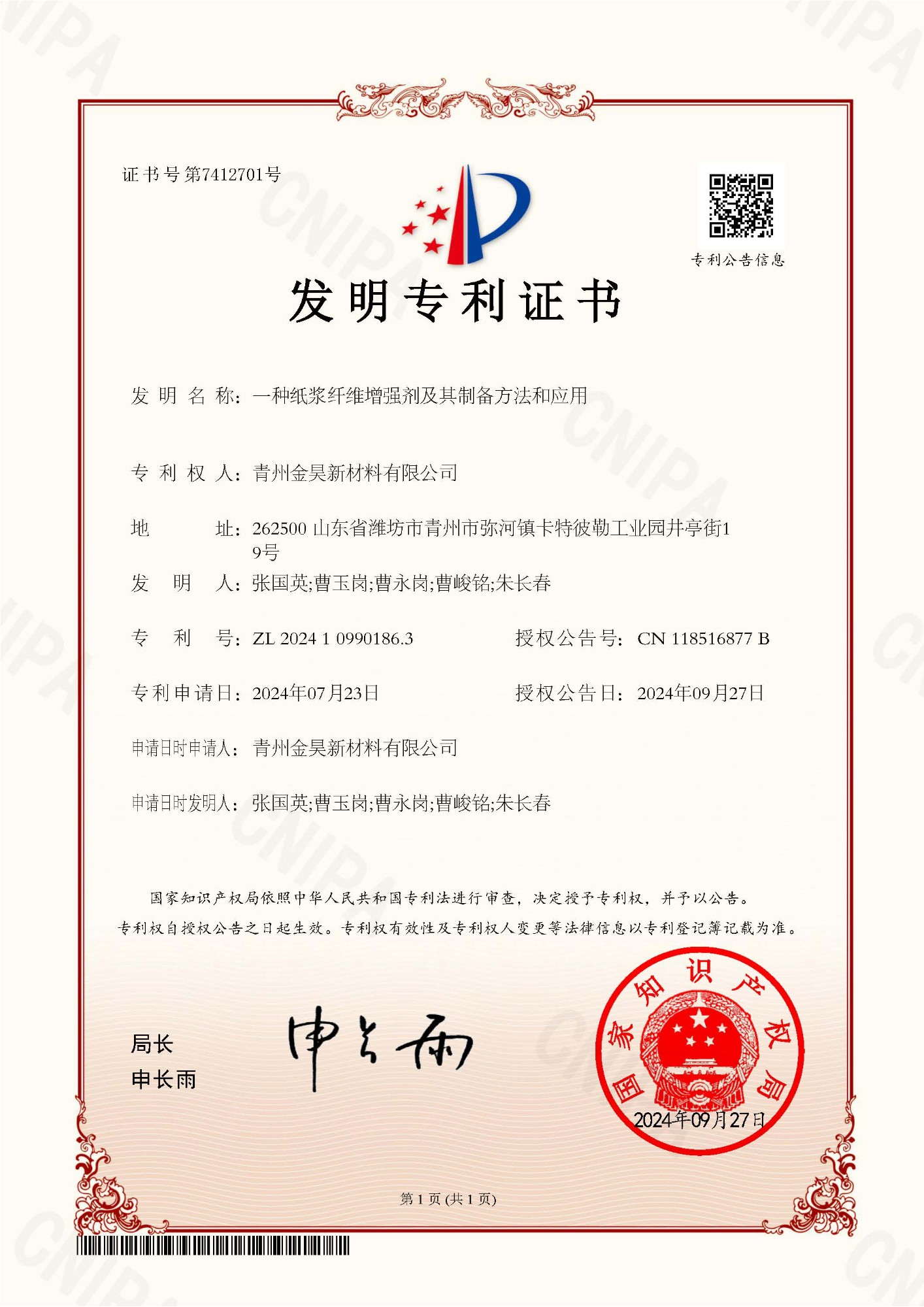造纸化工助剂生产线