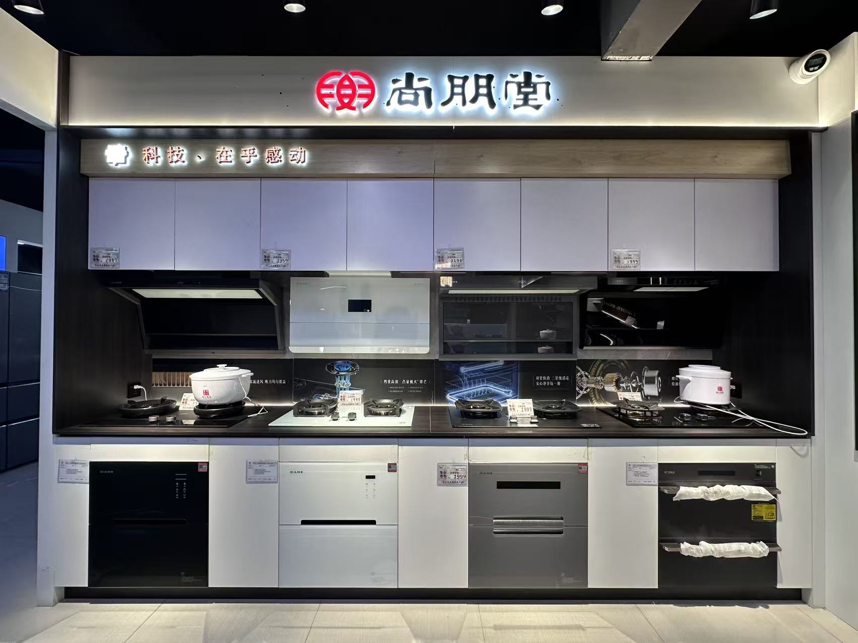厨房电器实景体验与环境展示