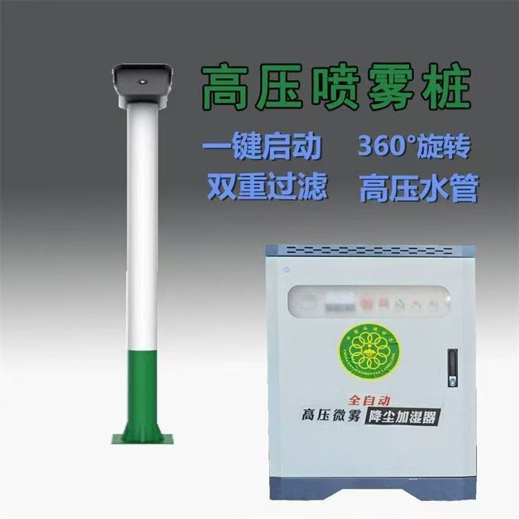 全自动雾桩设备实景图