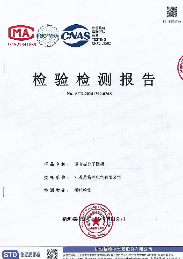 高分子阻燃防腐电缆桥架实物展示