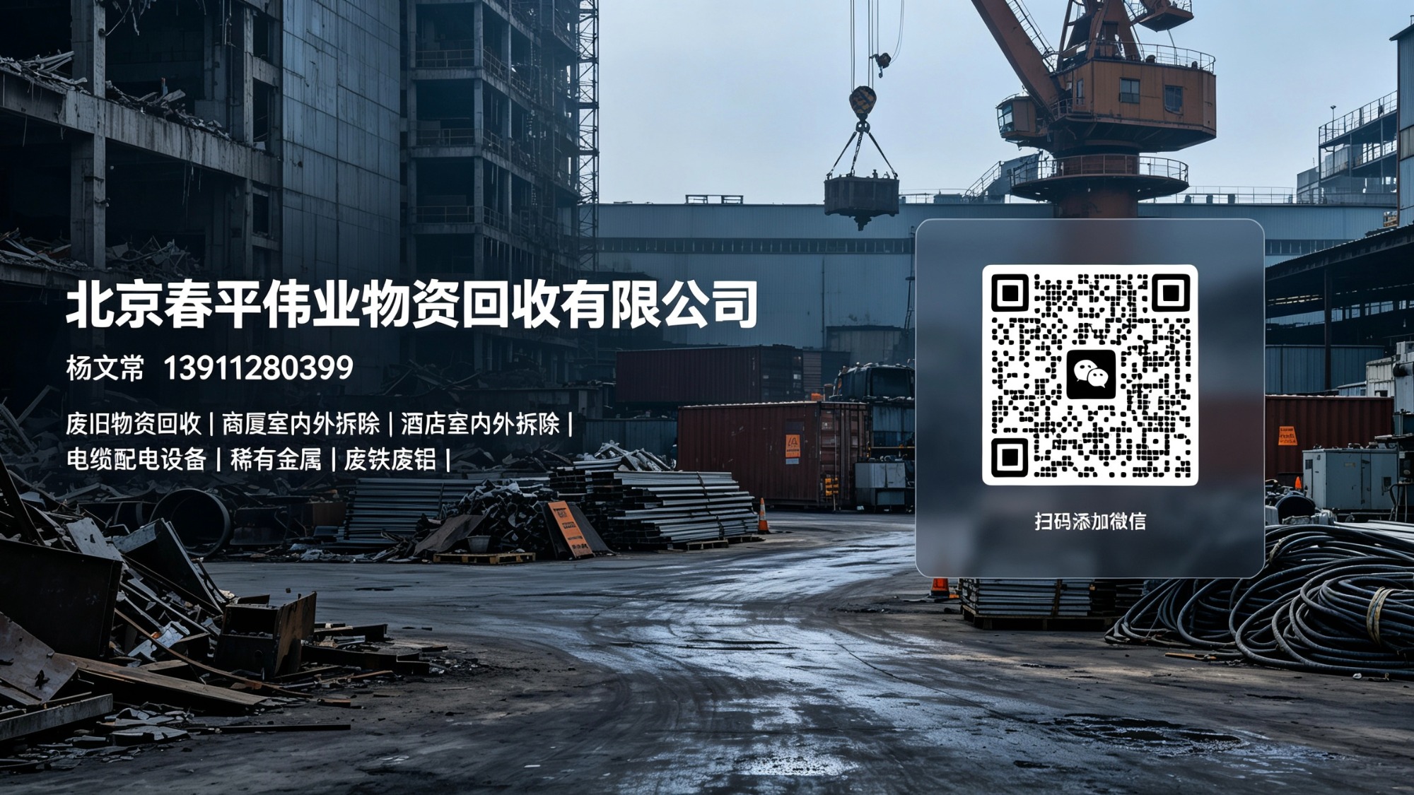 回收作业现场
