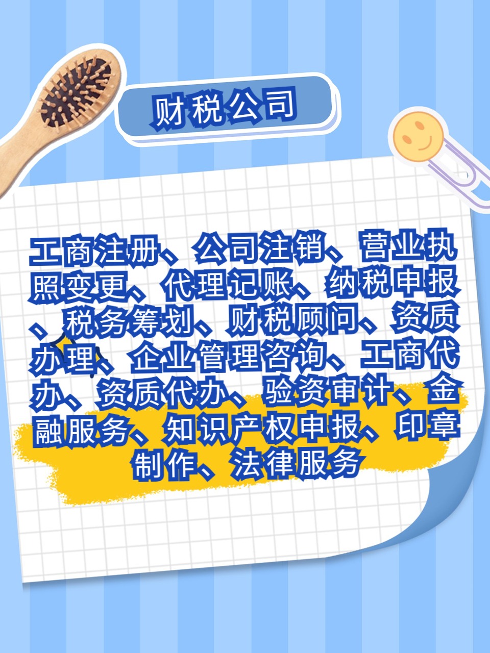 财税服务流程示意