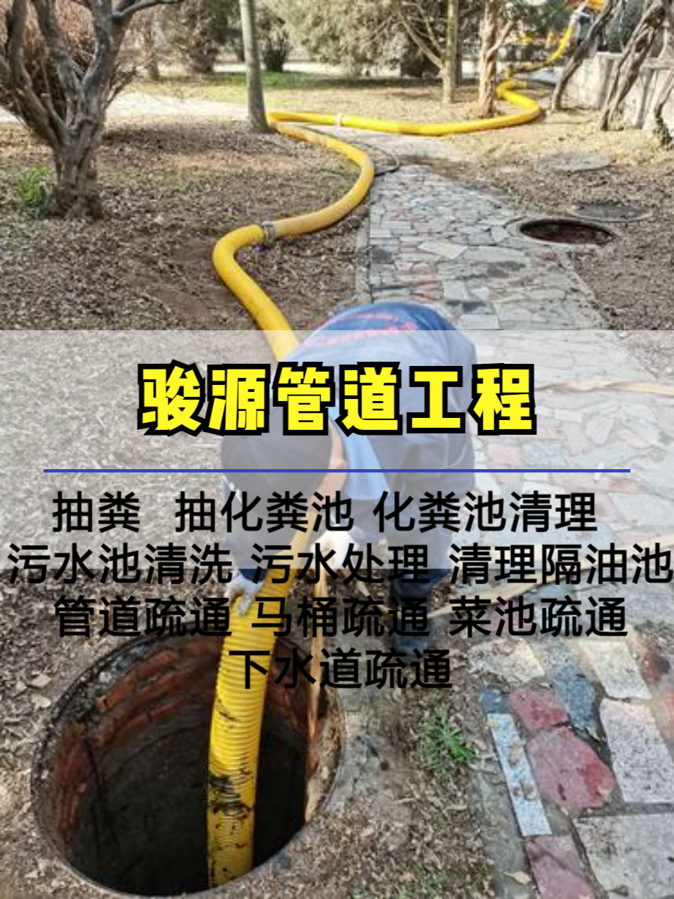 排水管道运维施工现场
