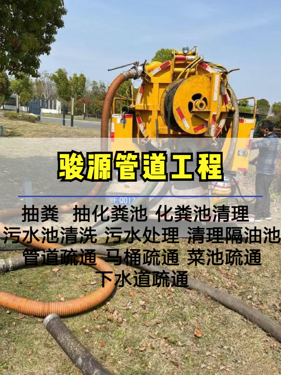 隔油池清理现场作业