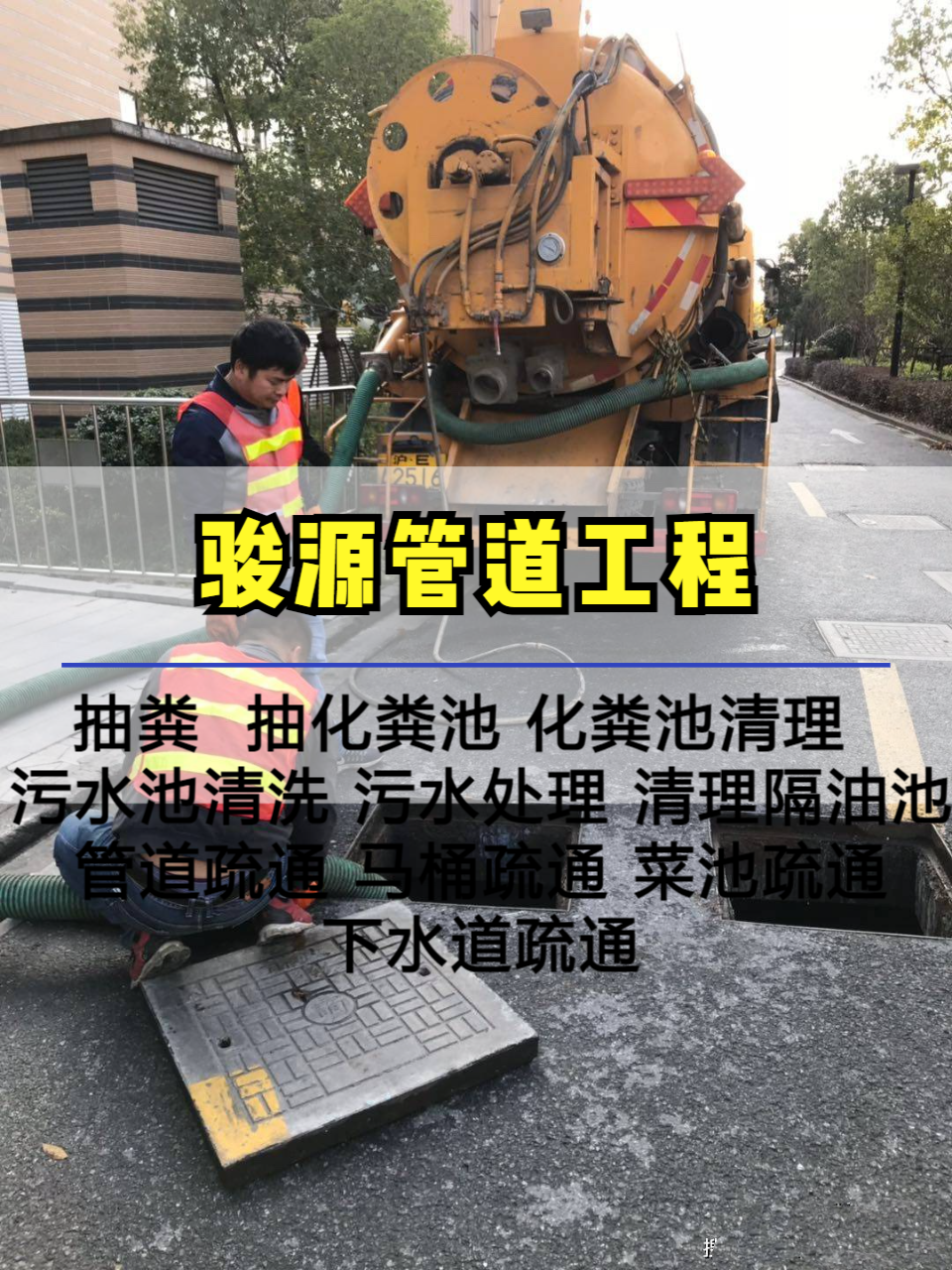 污水处理管道检测与清理作业