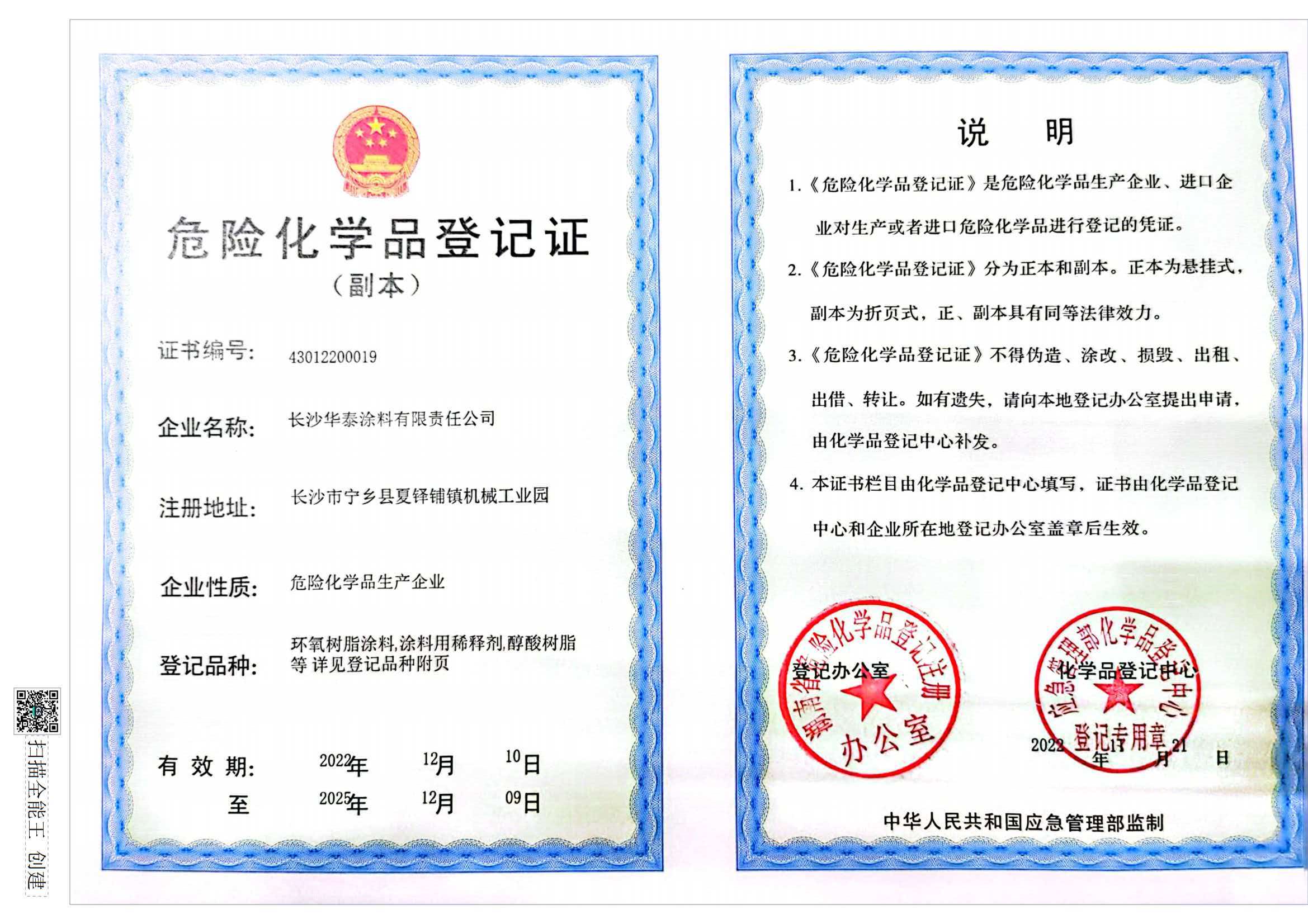 工业涂料生产企业实景
