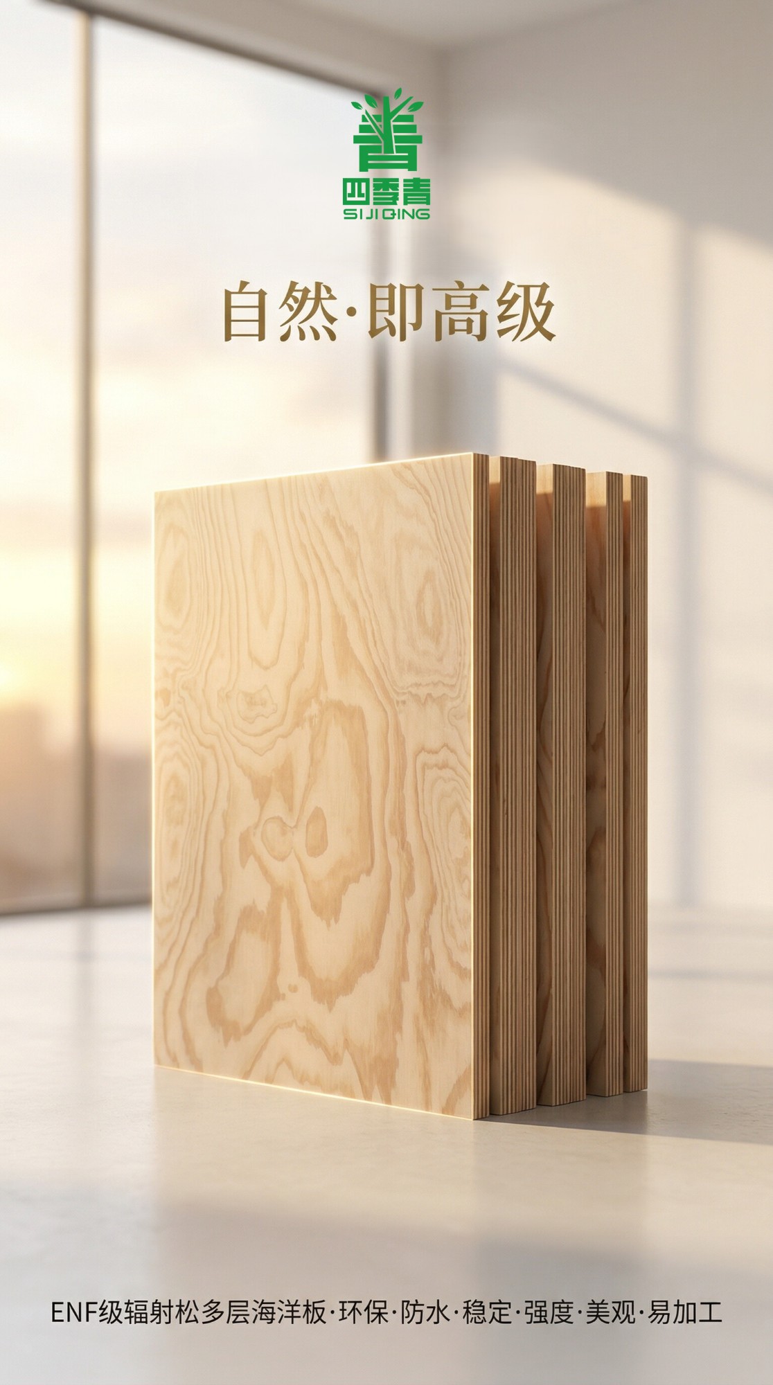 成品板材展示